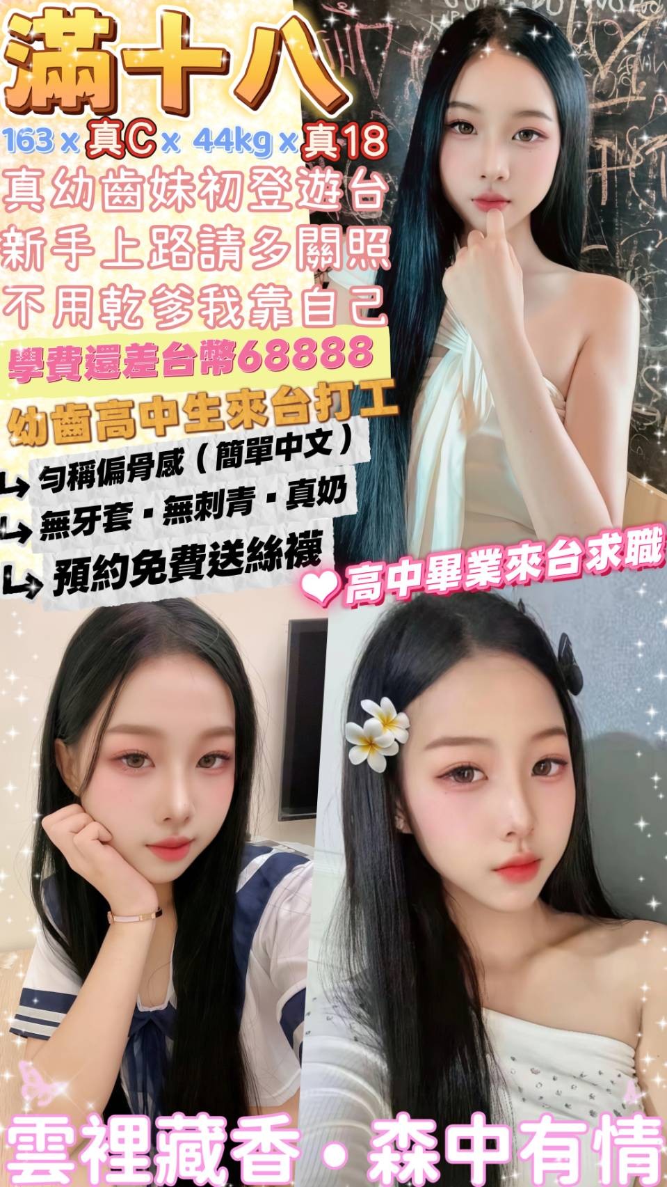 護士妹類型 高雄 思憶 167|25|38D